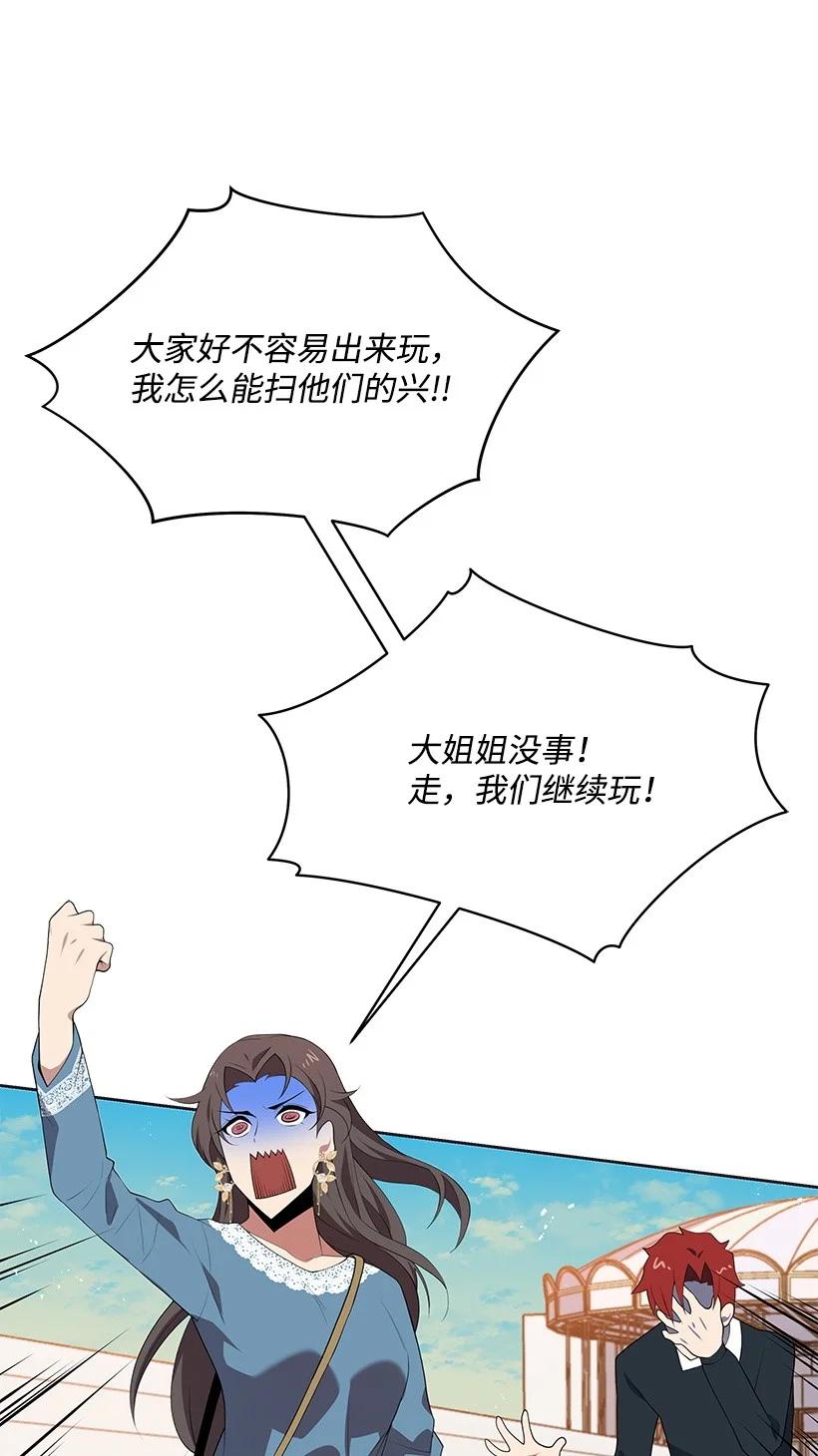 《魔尊现世降临记》101 第一百零一话 第32页