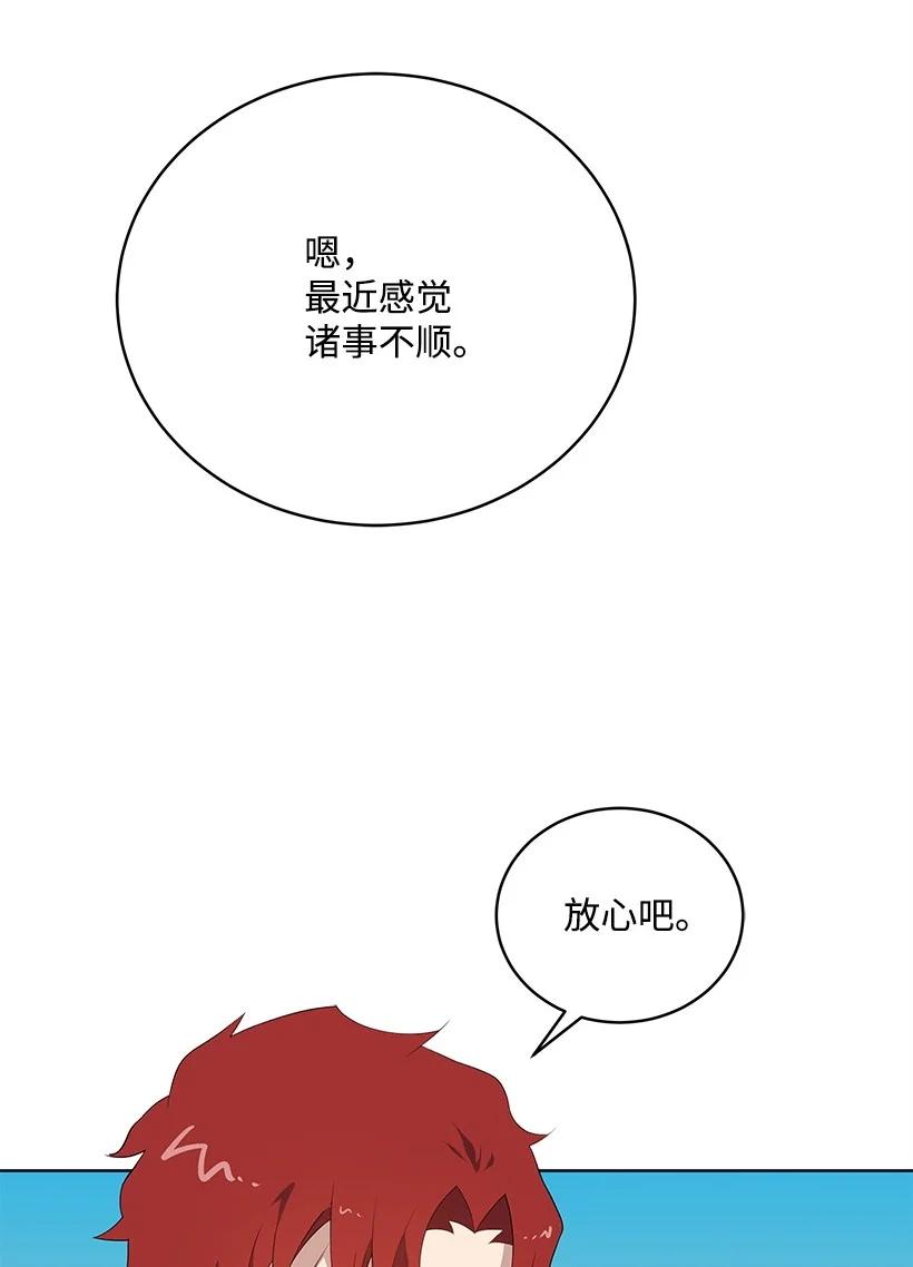 《魔尊现世降临记》101 第一百零一话 第54页