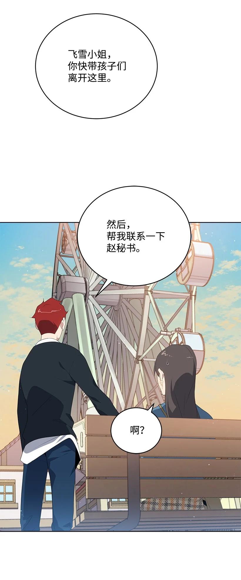 《魔尊现世降临记》101 第一百零一话 第63页