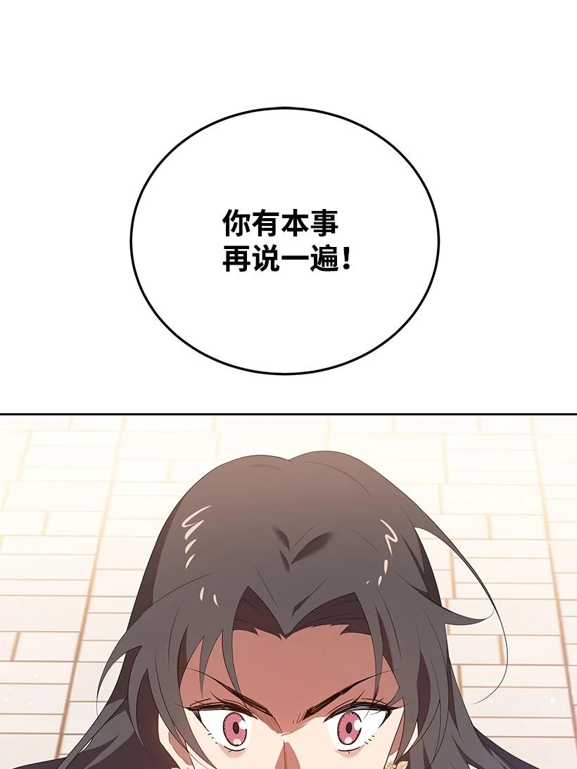 《魔尊现世降临记》102 第一百零二话 第20页