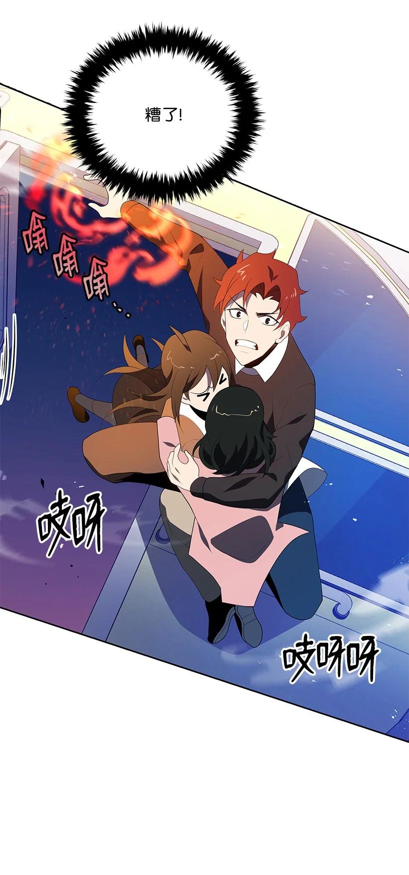 《魔尊现世降临记》102 第一百零二话 第51页