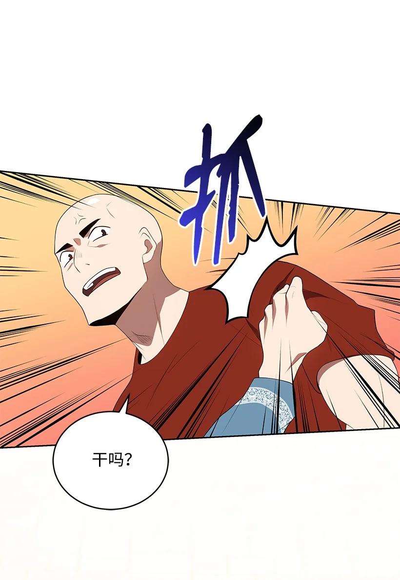 《魔尊现世降临记》102 第一百零二话 第17页