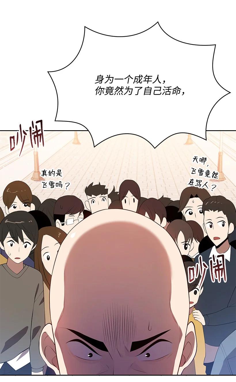 《魔尊现世降临记》102 第一百零二话 第24页