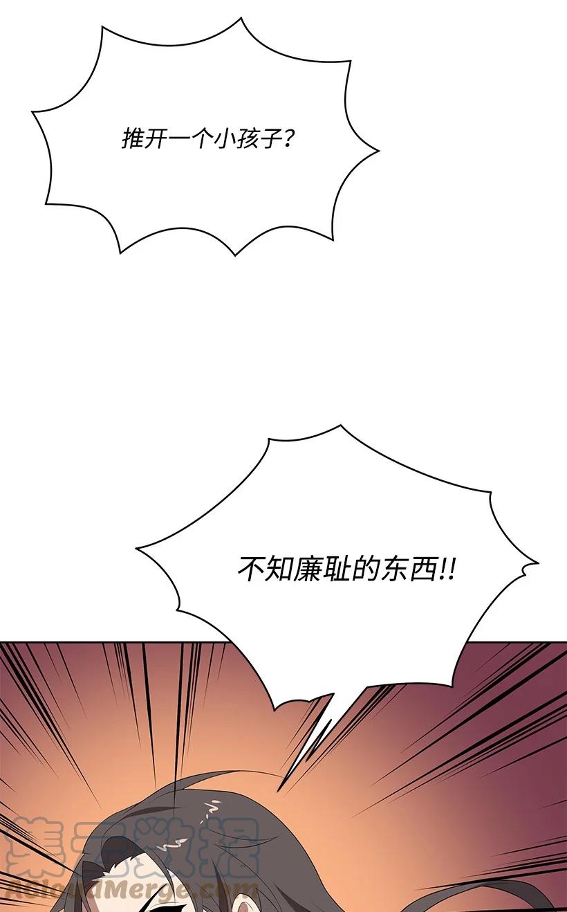 《魔尊现世降临记》102 第一百零二话 第25页