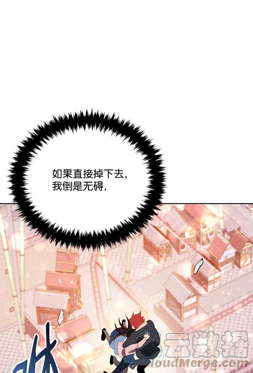《魔尊现世降临记》102 第一百零二话 第61页