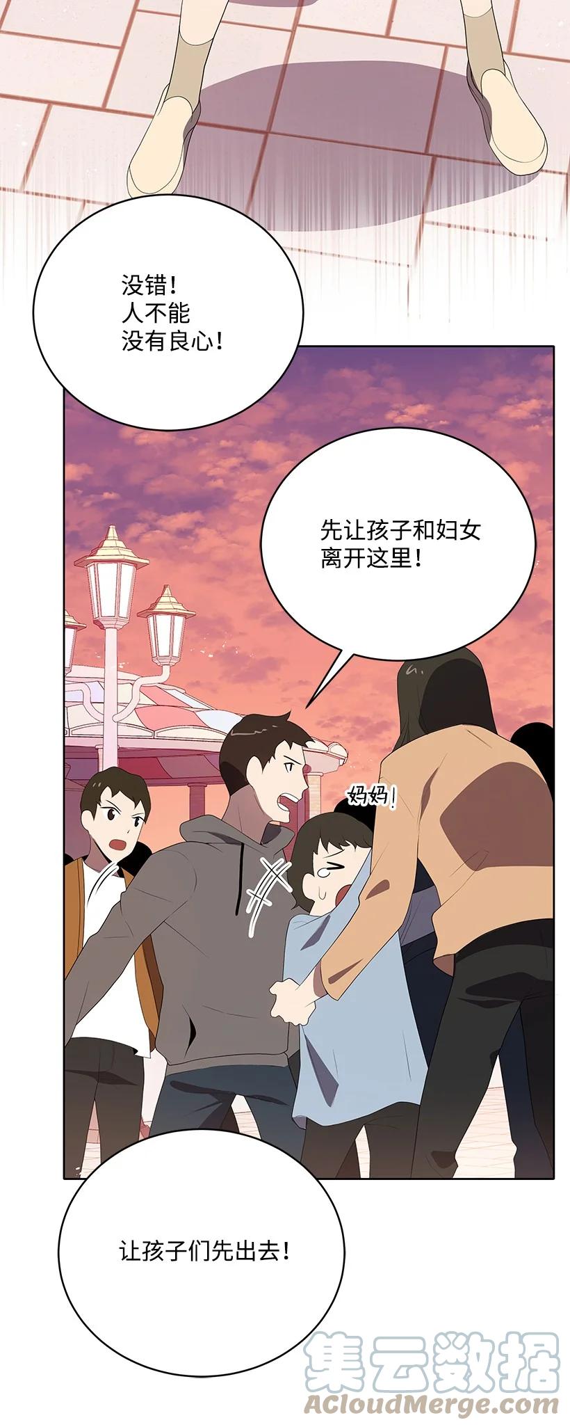 《魔尊现世降临记》102 第一百零二话 第31页