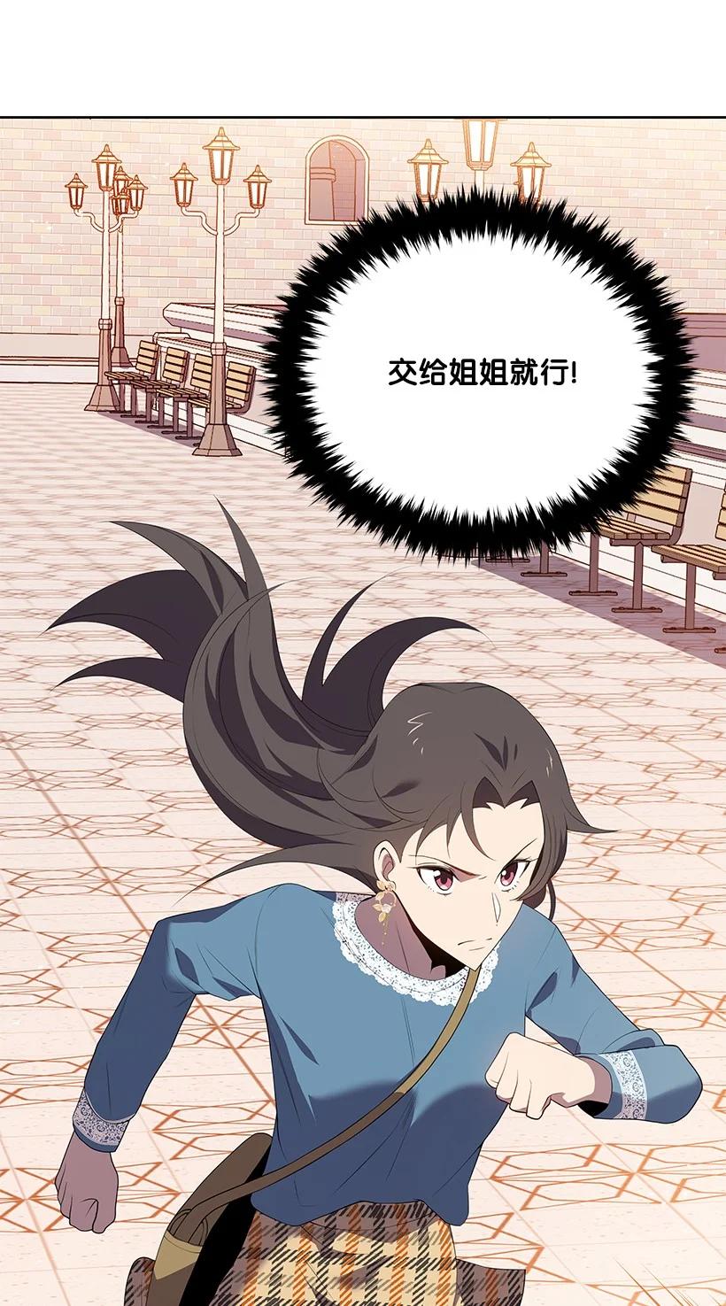 《魔尊现世降临记》102 第一百零二话 第36页