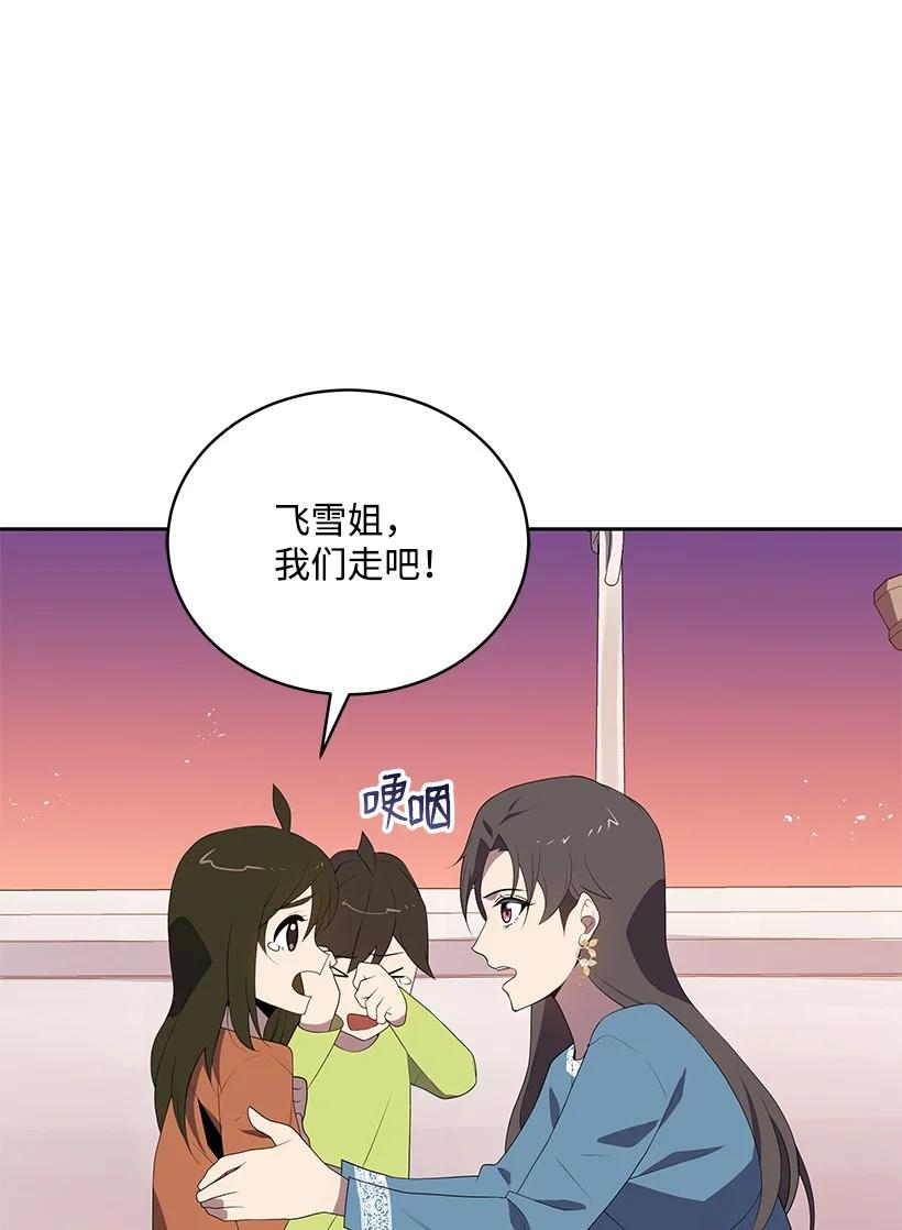 《魔尊现世降临记》102 第一百零二话 第32页