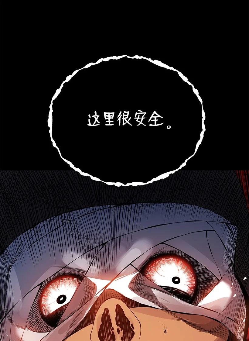 《魔尊现世降临记》102 第一百零二话 第87页