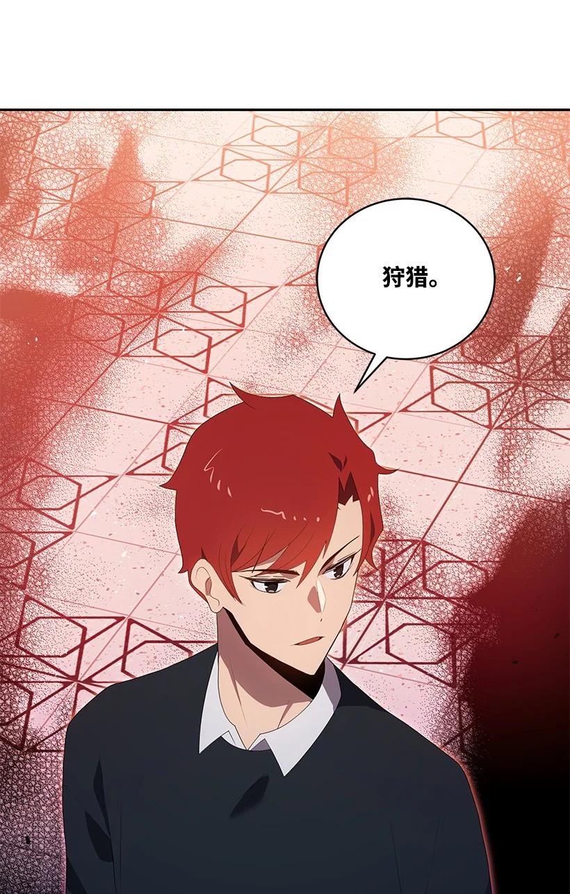 《魔尊现世降临记》102 第一百零二话 第78页