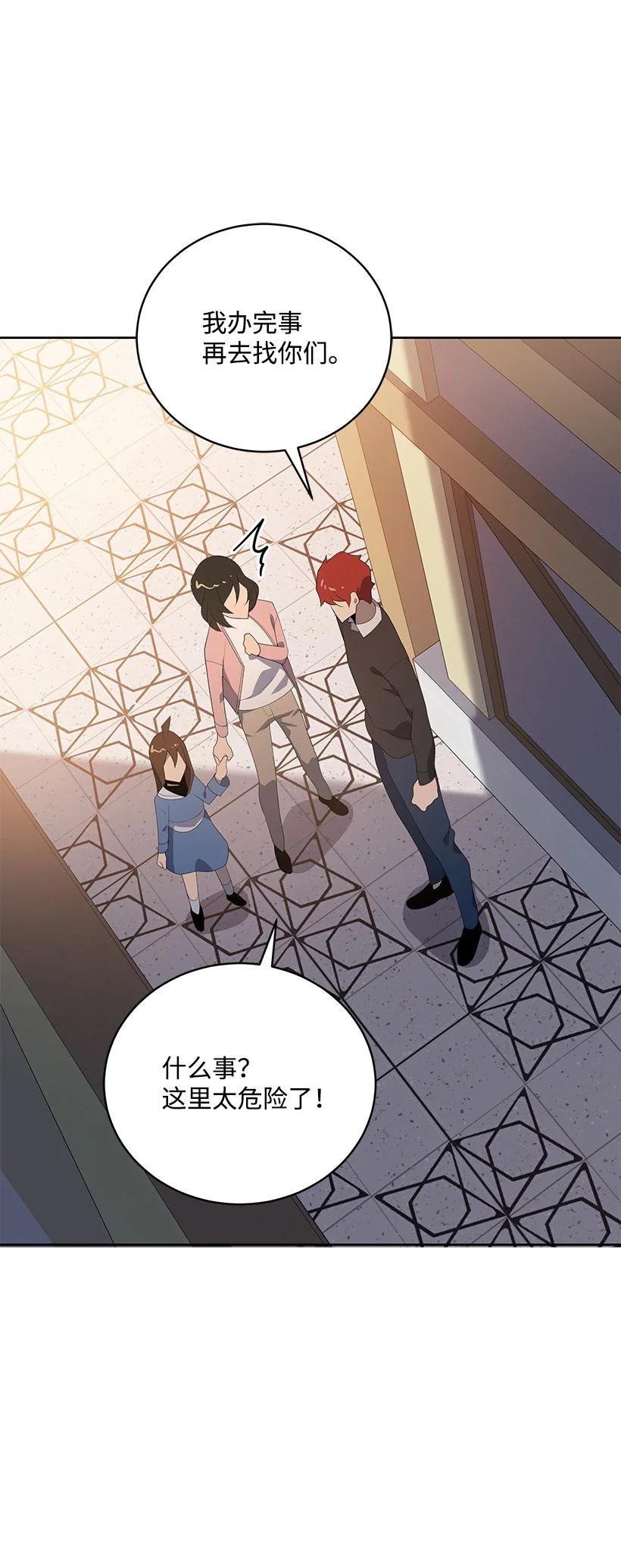 《魔尊现世降临记》102 第一百零二话 第77页