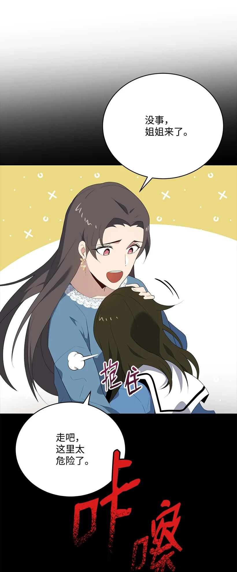 《魔尊现世降临记》102 第一百零二话 第83页