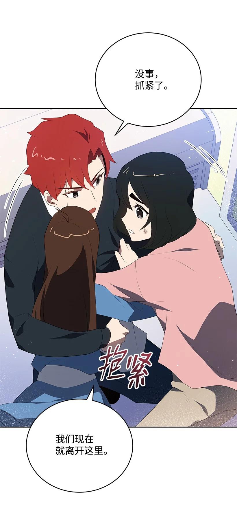 《魔尊现世降临记》102 第一百零二话 第47页