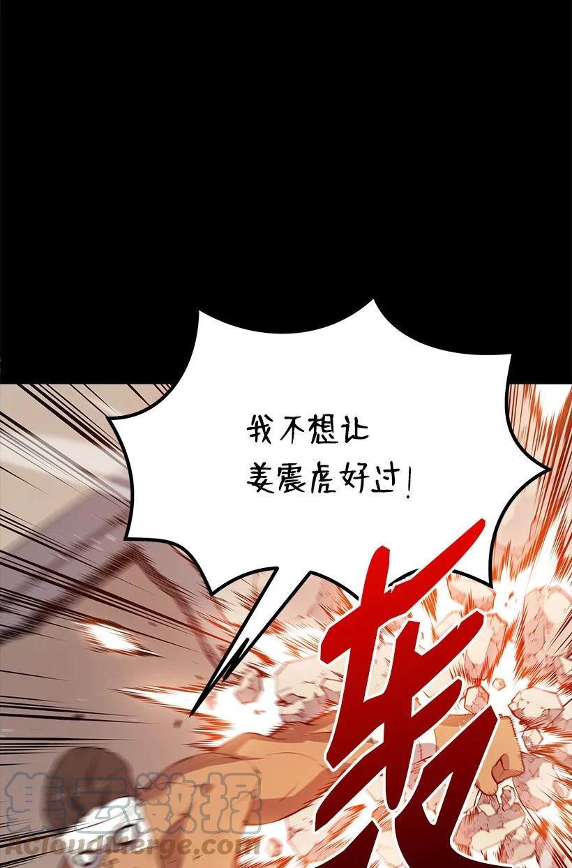 《魔尊现世降临记》103 第一百零三话 第19页
