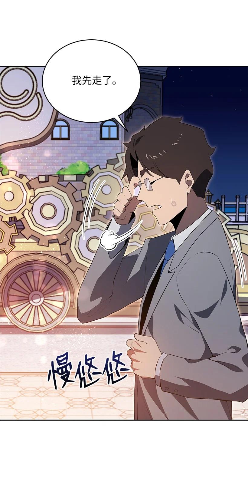 《魔尊现世降临记》103 第一百零三话 第80页