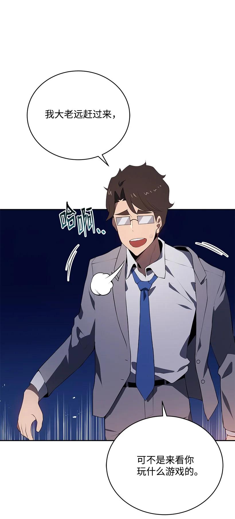 《魔尊现世降临记》103 第一百零三话 第74页