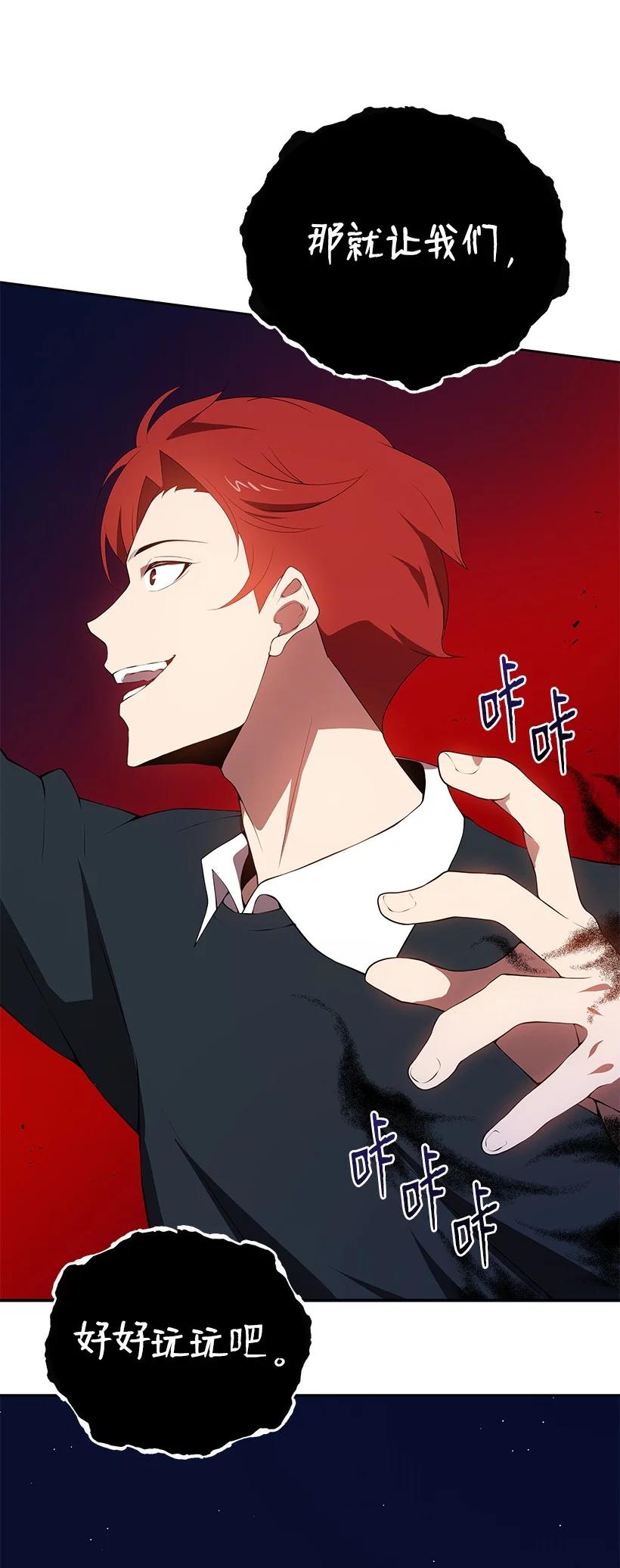 《魔尊现世降临记》103 第一百零三话 第72页