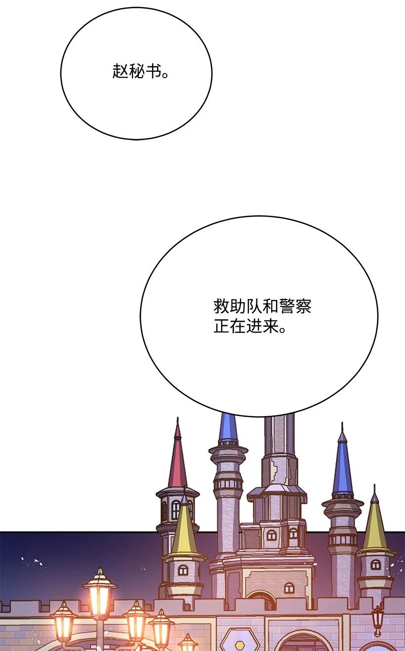 《魔尊现世降临记》103 第一百零三话 第75页