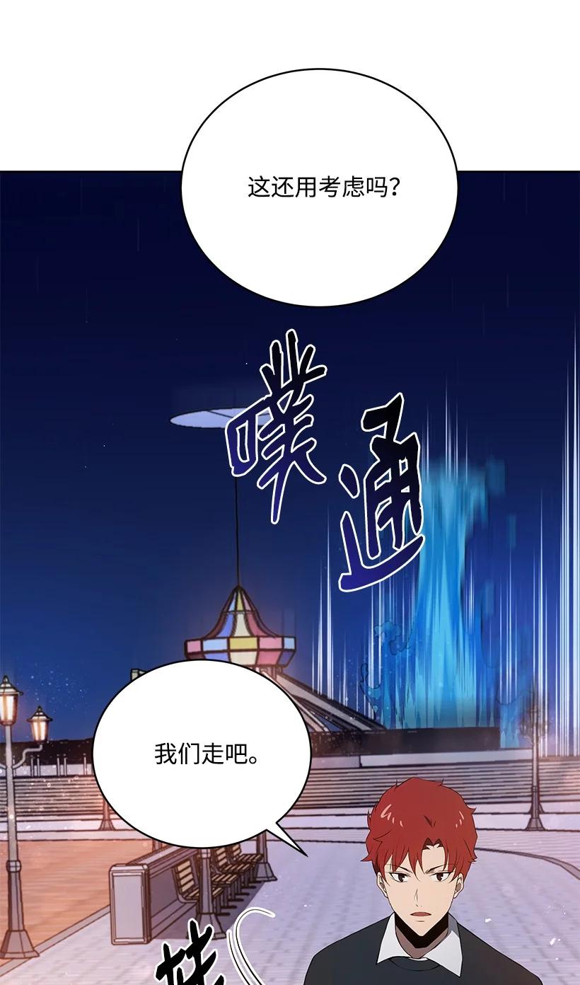《魔尊现世降临记》103 第一百零三话 第84页
