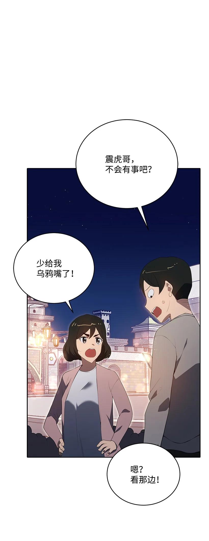 《魔尊现世降临记》103 第一百零三话 第86页