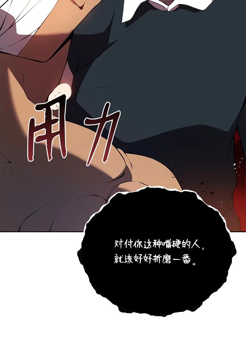 《魔尊现世降临记》103 第一百零三话 第71页