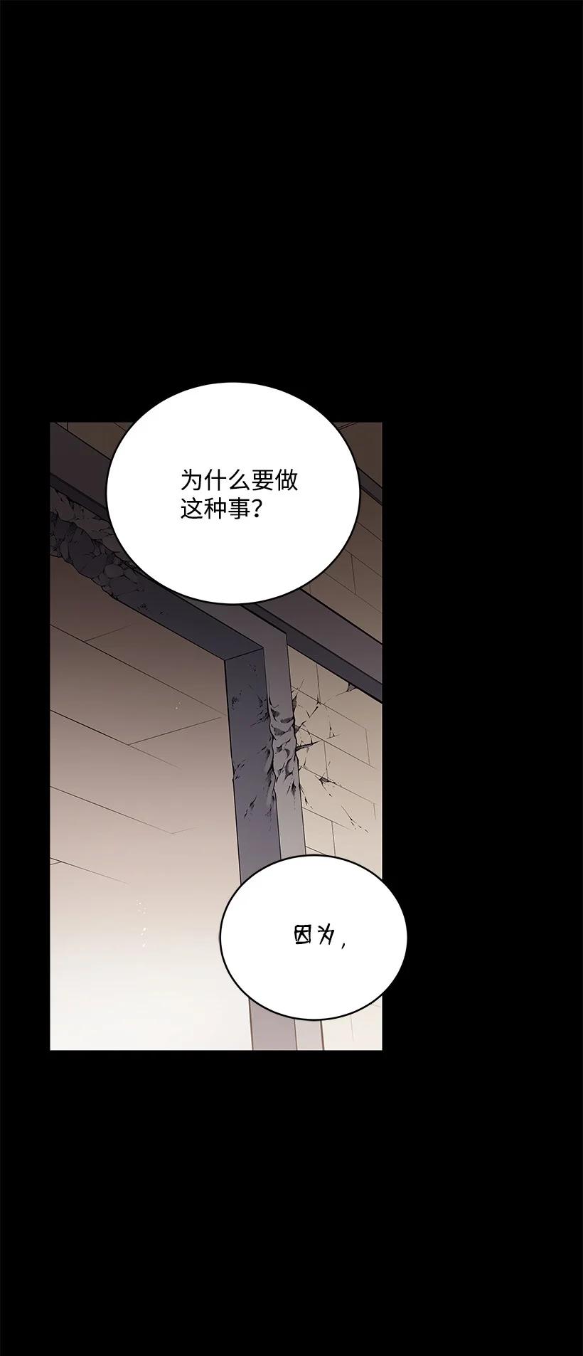 《魔尊现世降临记》103 第一百零三话 第18页
