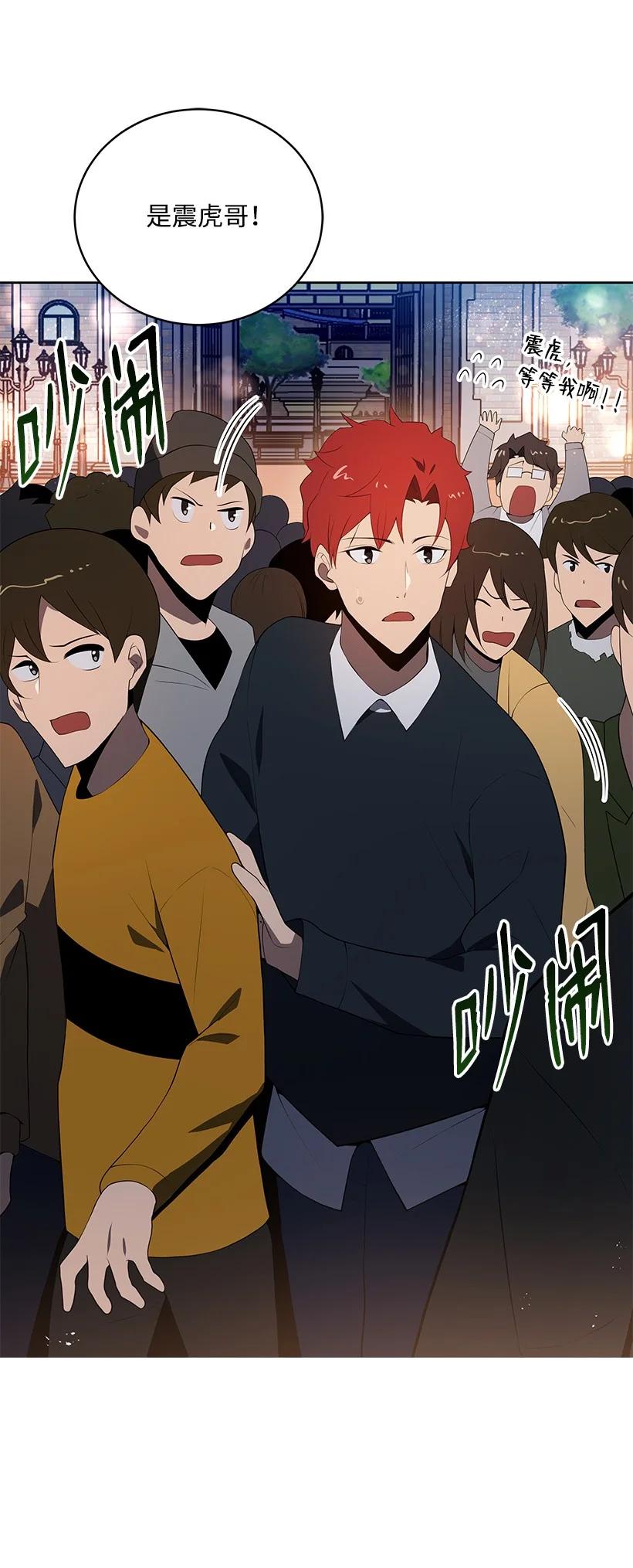 《魔尊现世降临记》103 第一百零三话 第87页