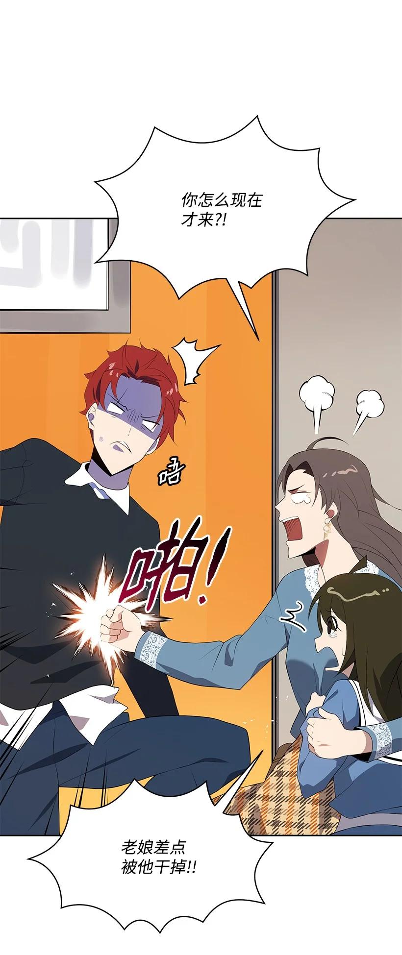 《魔尊现世降临记》103 第一百零三话 第60页