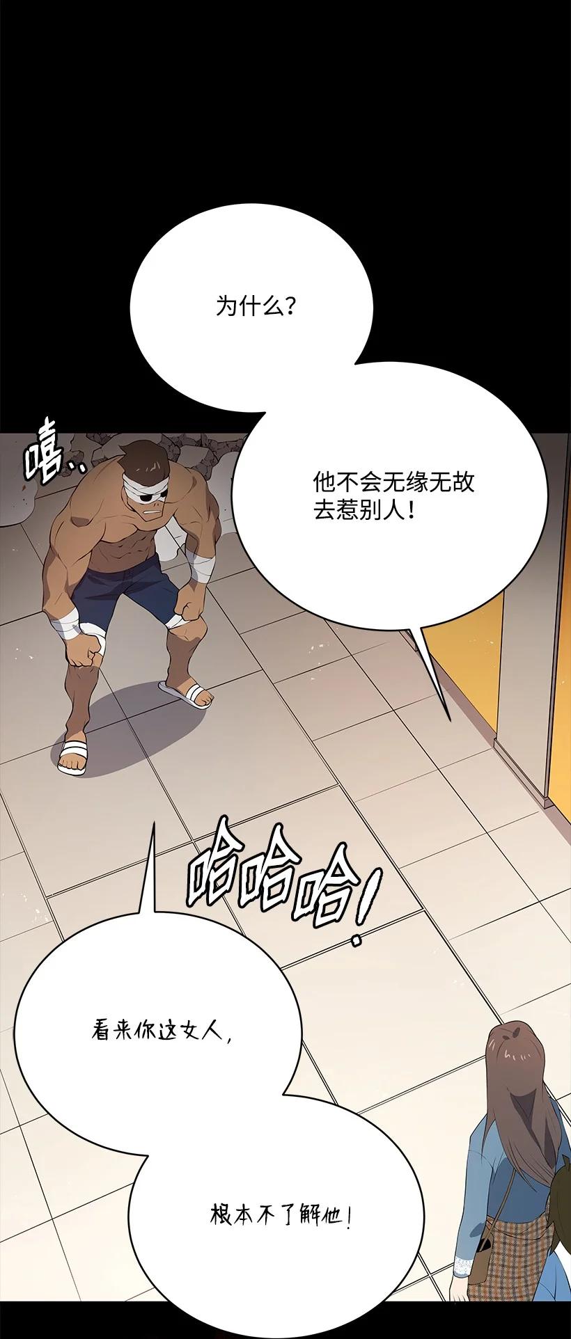《魔尊现世降临记》103 第一百零三话 第21页