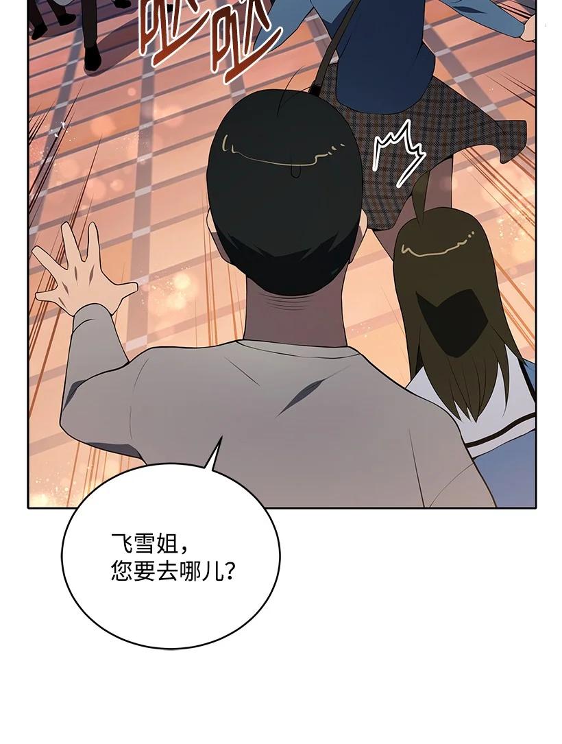 《魔尊现世降临记》103 第一百零三话 第89页