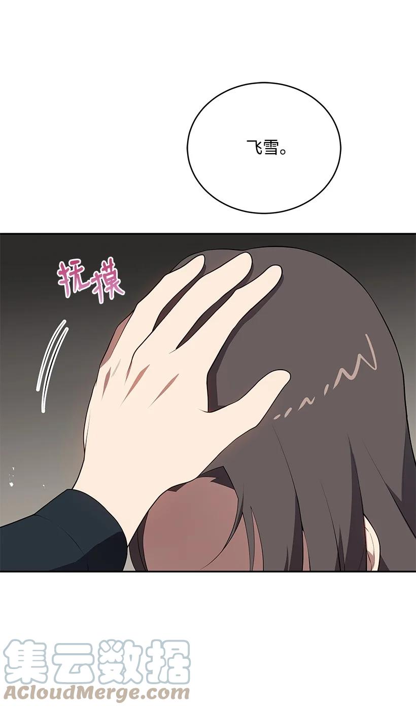 《魔尊现世降临记》103 第一百零三话 第58页