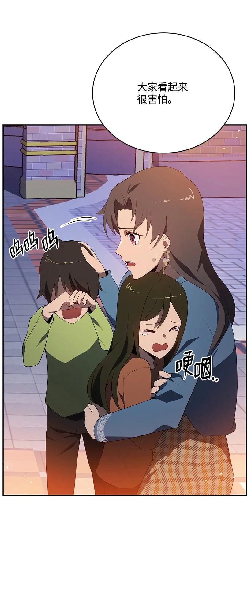 《魔尊现世降临记》103 第一百零三话 第77页