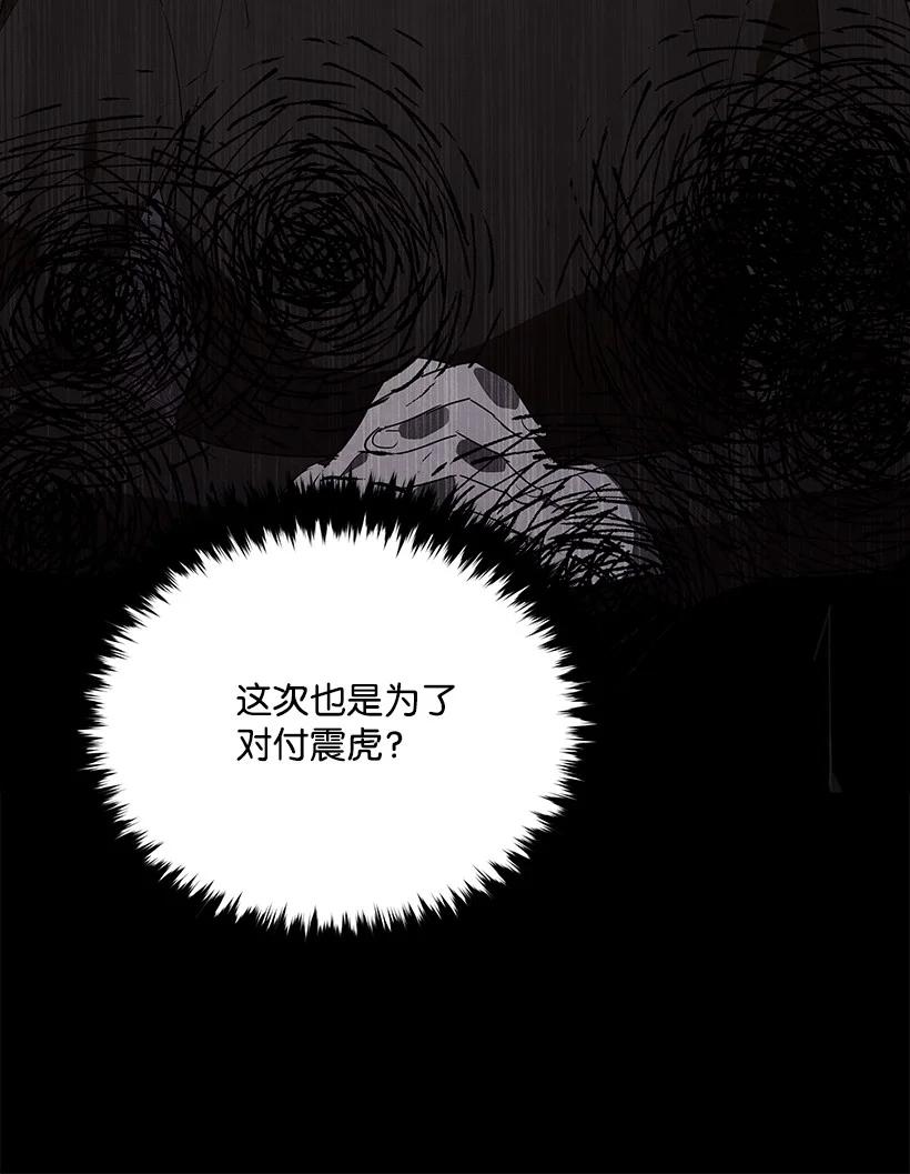 《魔尊现世降临记》103 第一百零三话 第17页