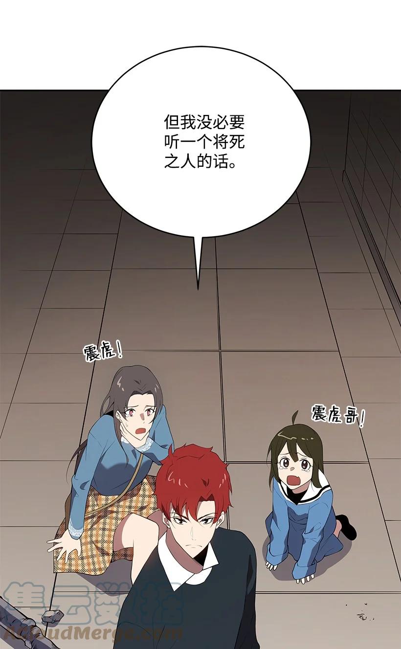 《魔尊现世降临记》103 第一百零三话 第55页