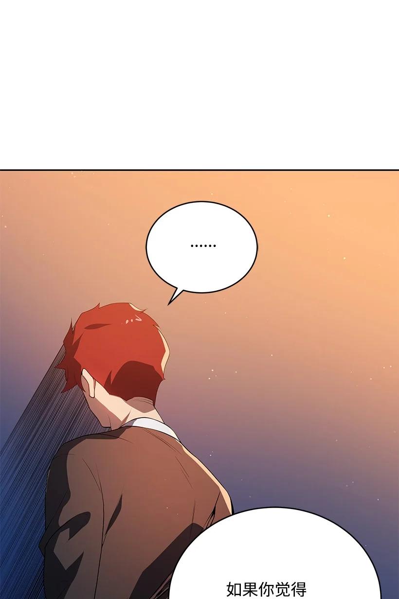 《魔尊现世降临记》103 第一百零三话 第78页