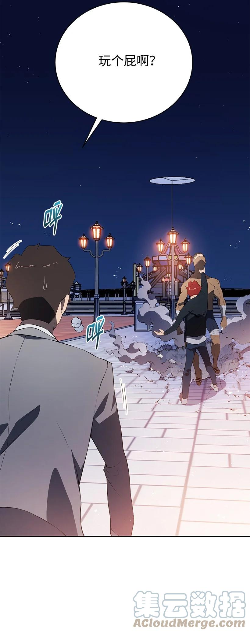 《魔尊现世降临记》103 第一百零三话 第73页