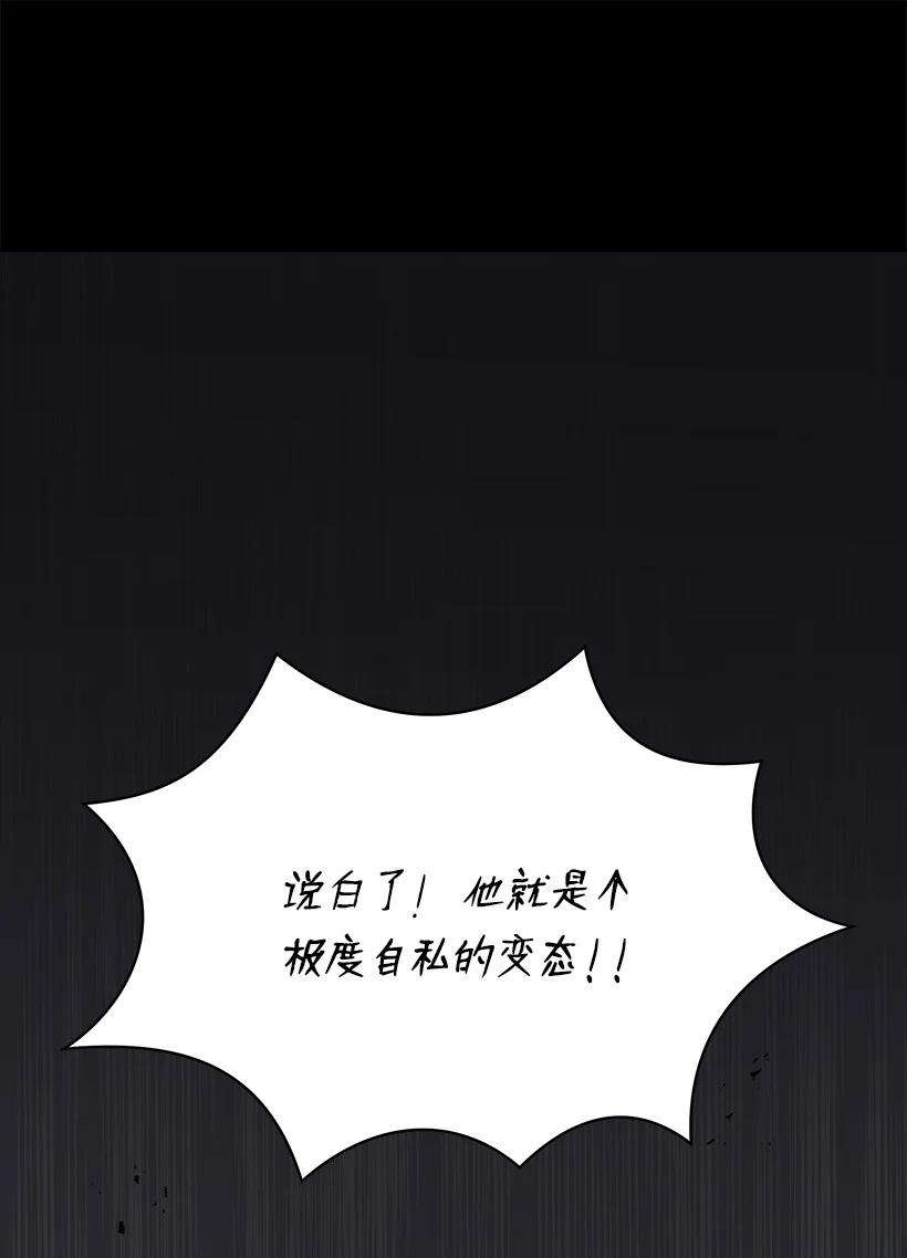 《魔尊现世降临记》103 第一百零三话 第27页