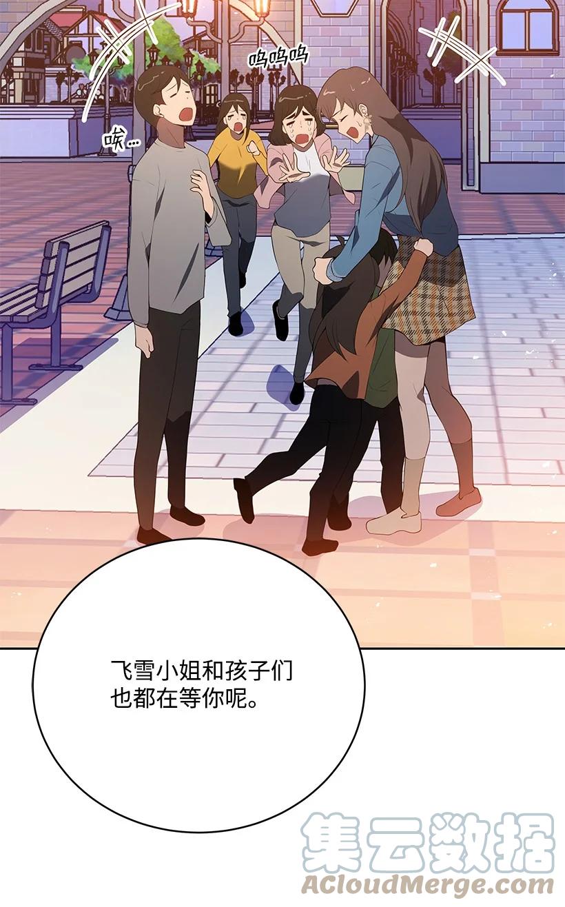 《魔尊现世降临记》103 第一百零三话 第76页