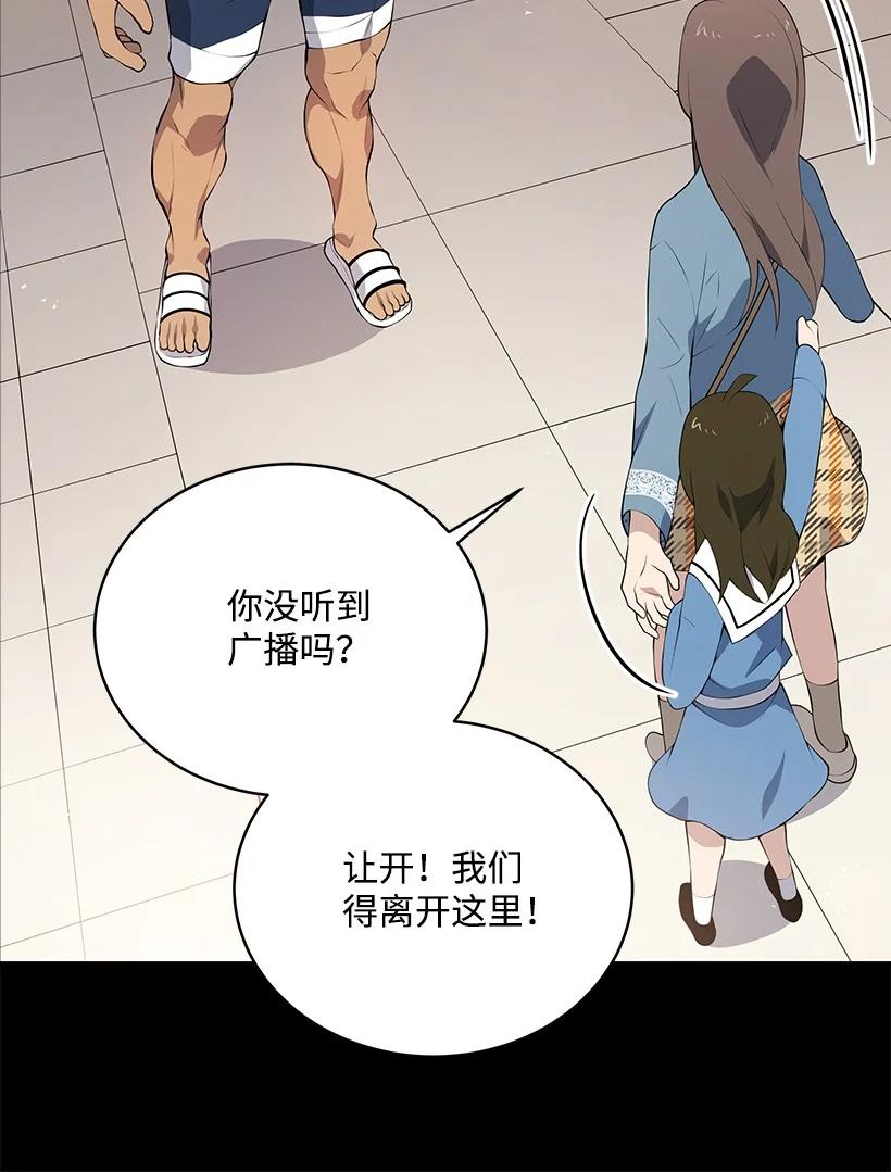 《魔尊现世降临记》103 第一百零三话 第8页