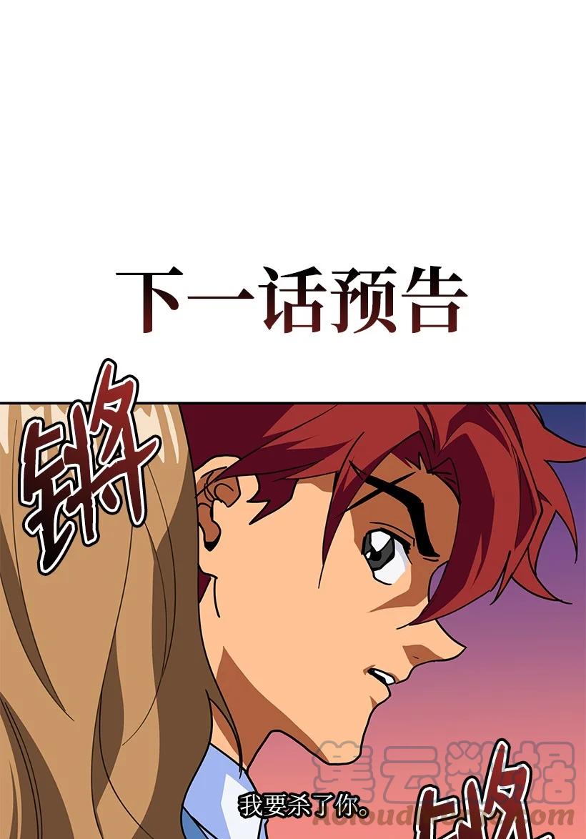 《魔尊现世降临记》104 第一百零四话 第79页