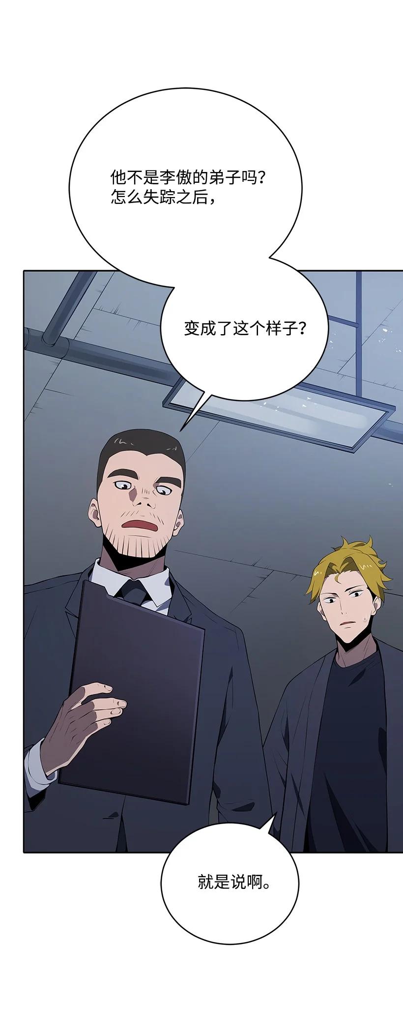 《魔尊现世降临记》104 第一百零四话 第3页