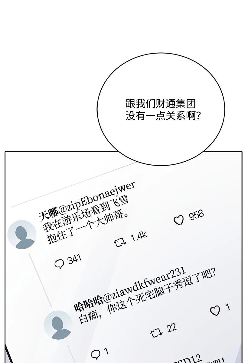《魔尊现世降临记》104 第一百零四话 第26页