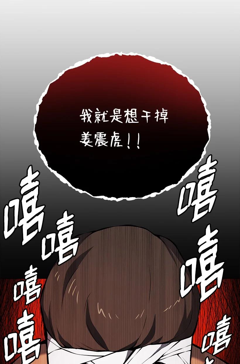 《魔尊现世降临记》104 第一百零四话 第12页