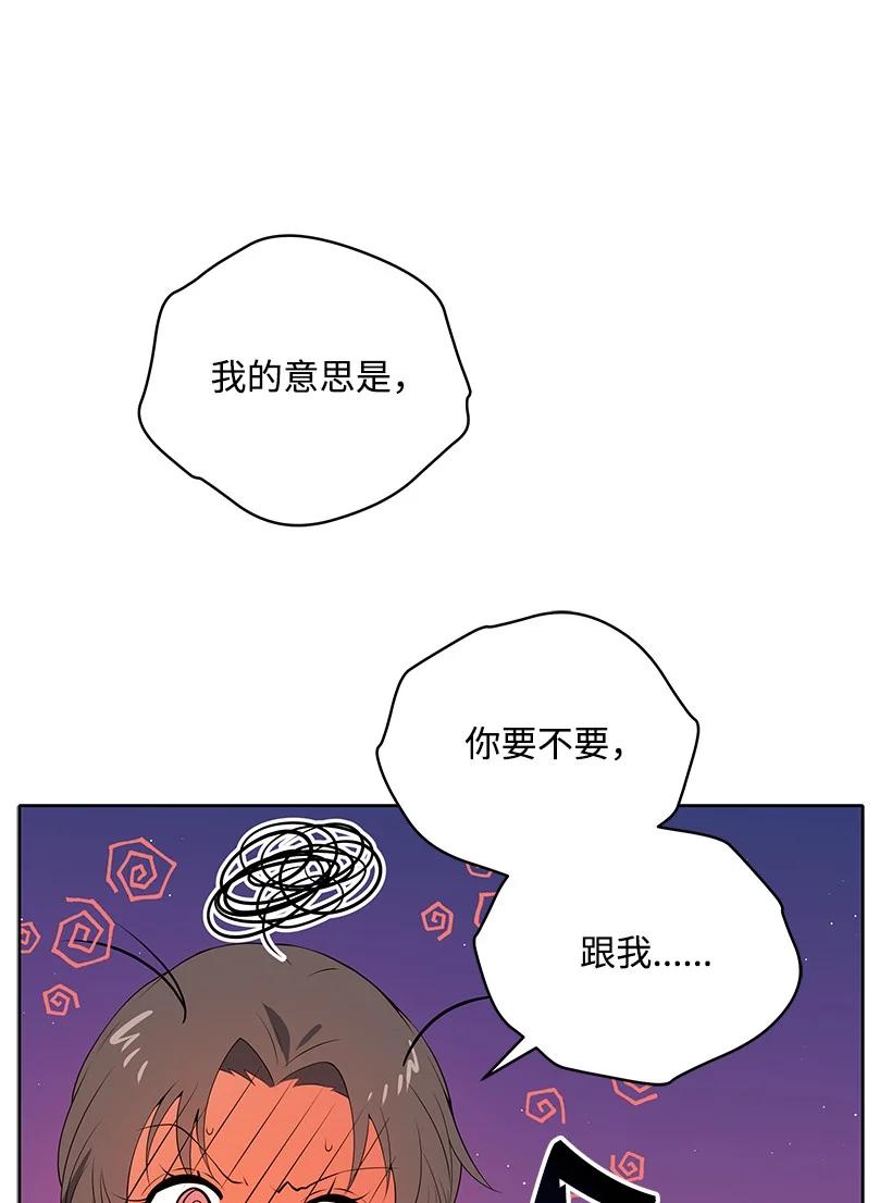 《魔尊现世降临记》104 第一百零四话 第69页