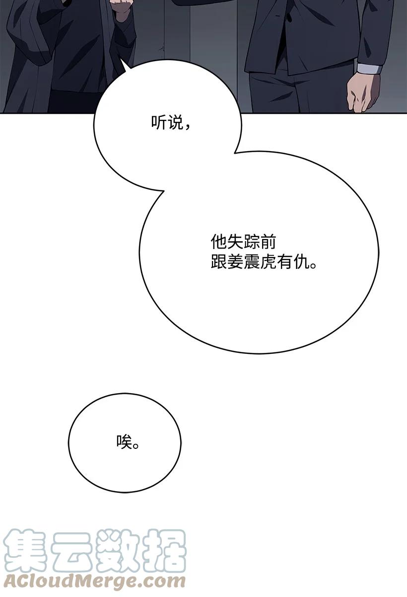 《魔尊现世降临记》104 第一百零四话 第7页