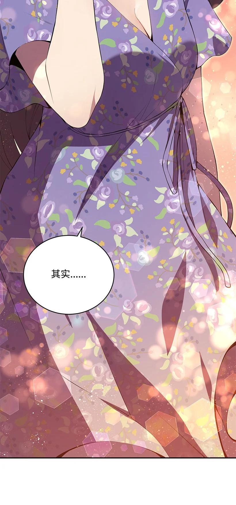 《魔尊现世降临记》104 第一百零四话 第66页