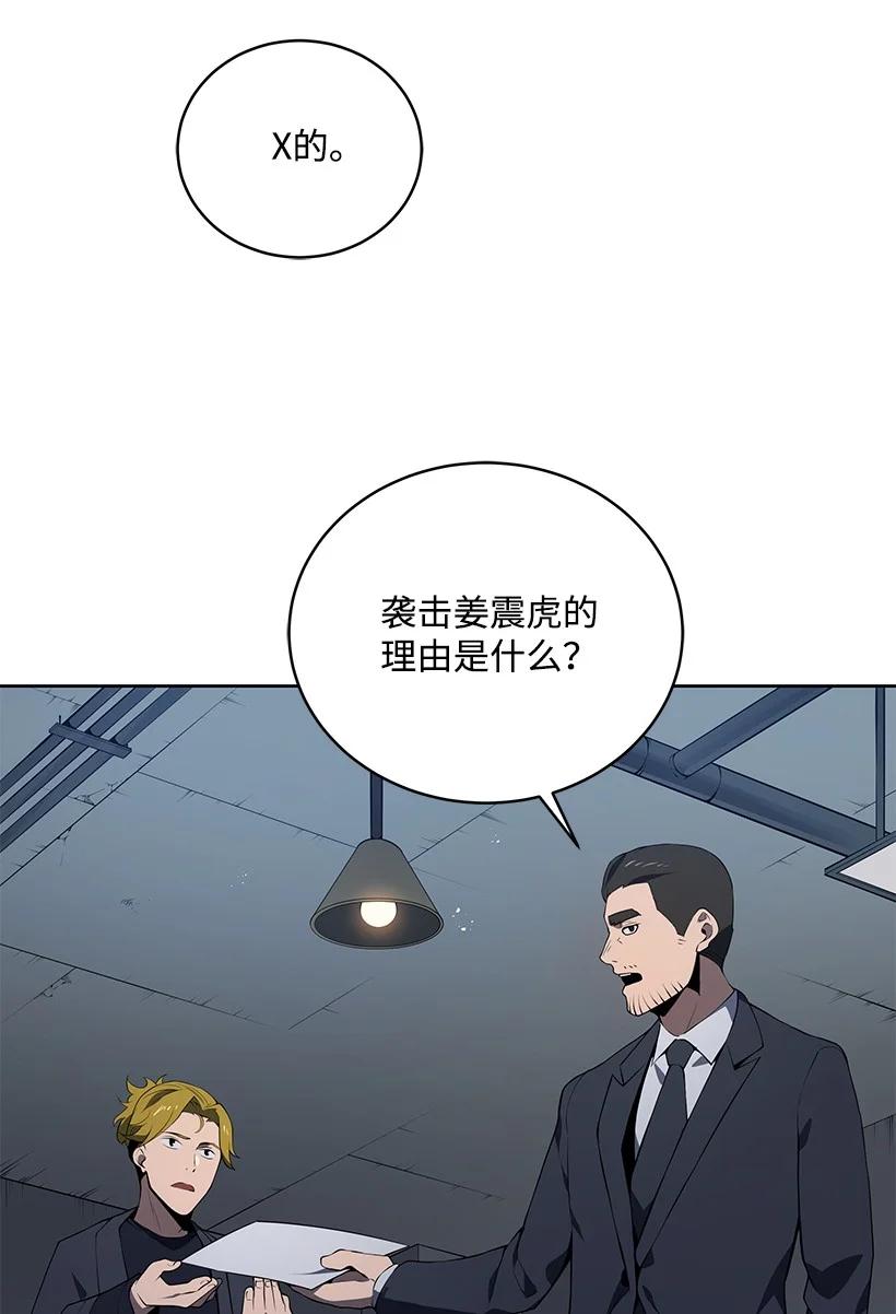 《魔尊现世降临记》104 第一百零四话 第6页