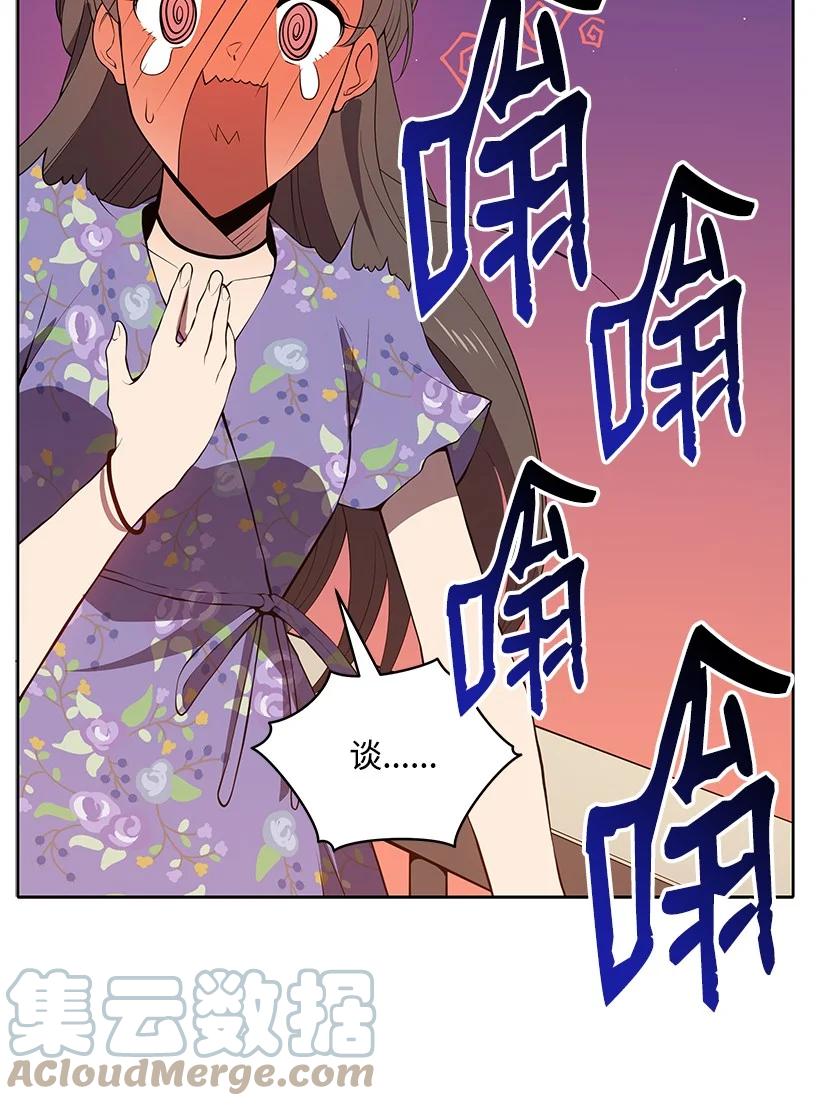 《魔尊现世降临记》104 第一百零四话 第70页