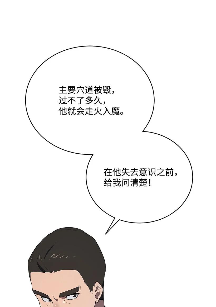 《魔尊现世降临记》104 第一百零四话 第8页