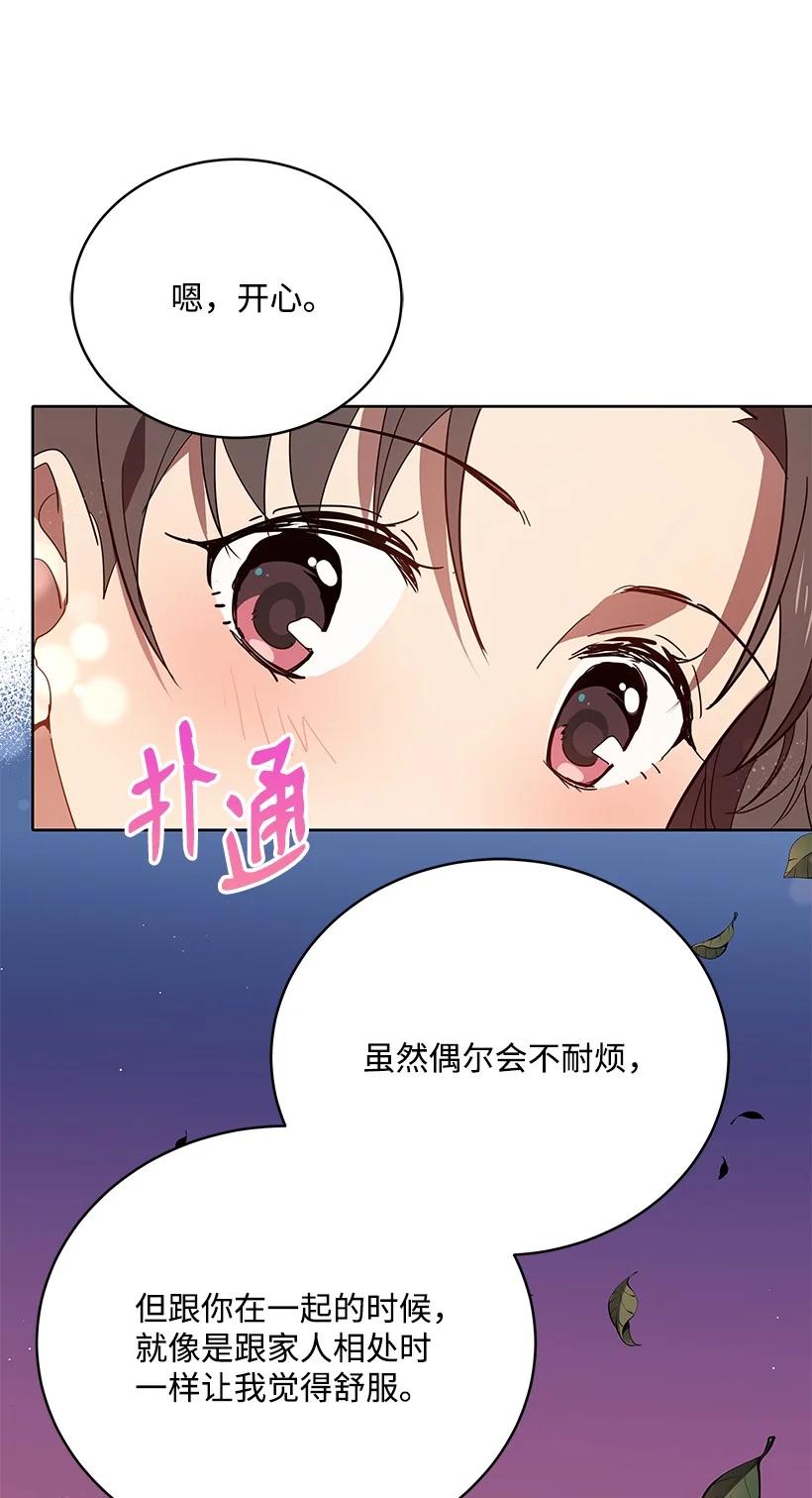 《魔尊现世降临记》104 第一百零四话 第60页